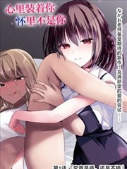 墨线街角漫画改编戏票封面